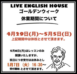 ゴールデンウィーク休業期間について | ライブ・イングリッシュ・ハウス | 中野区
