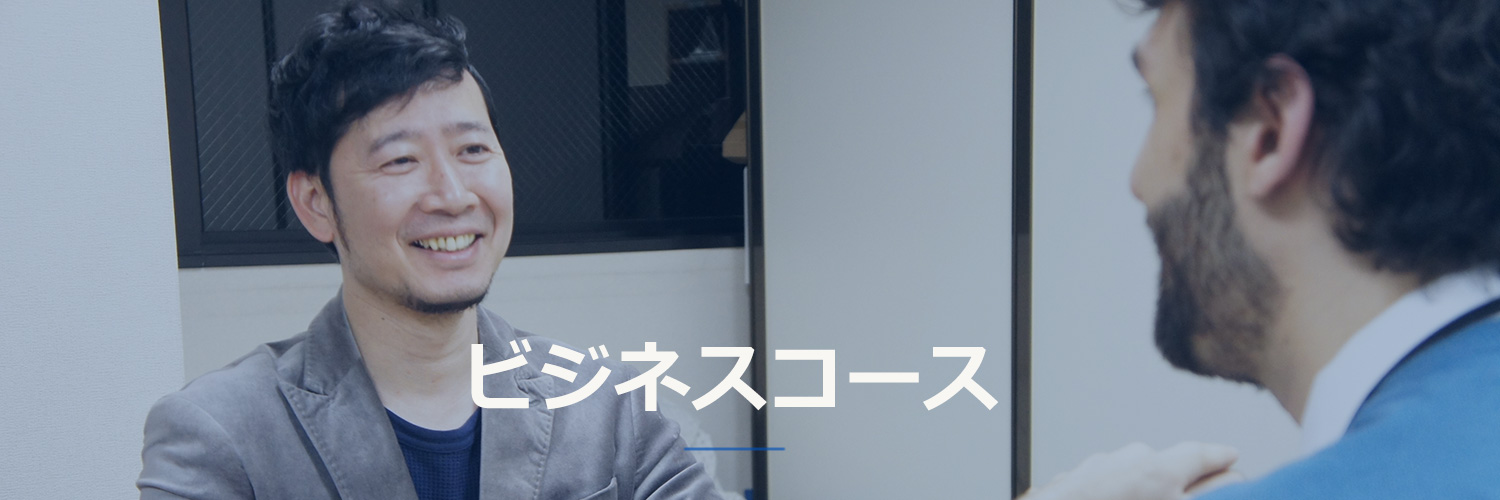 ビジネス英会話 新中野 ビジネス英会話 新中野