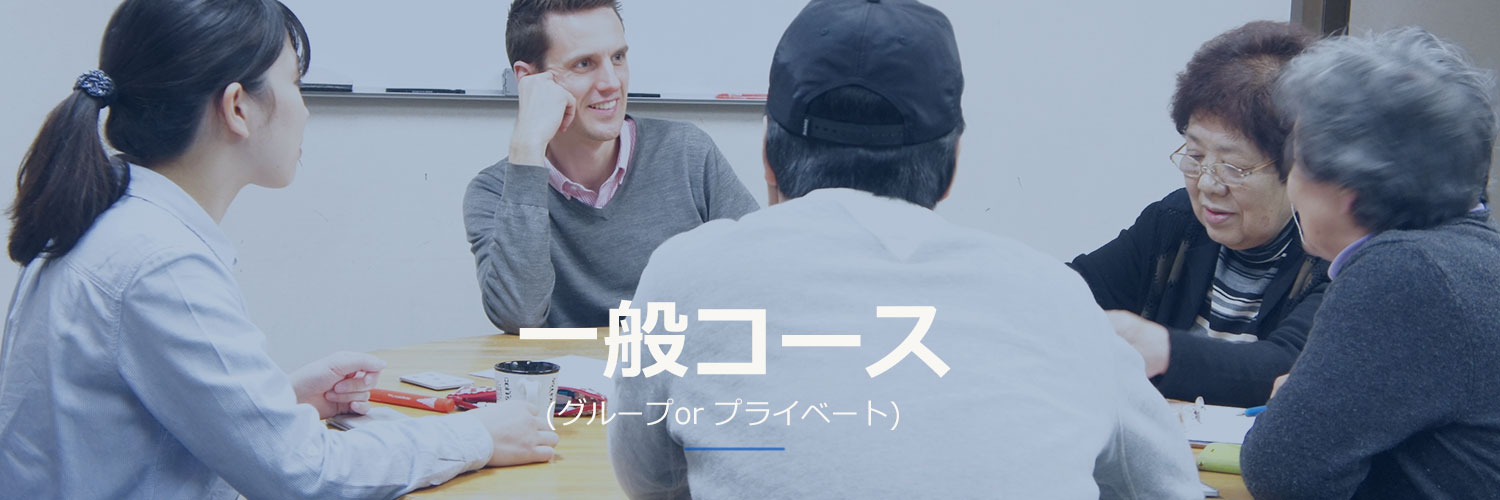 日常英会話 新中野 日常英会話 新中野