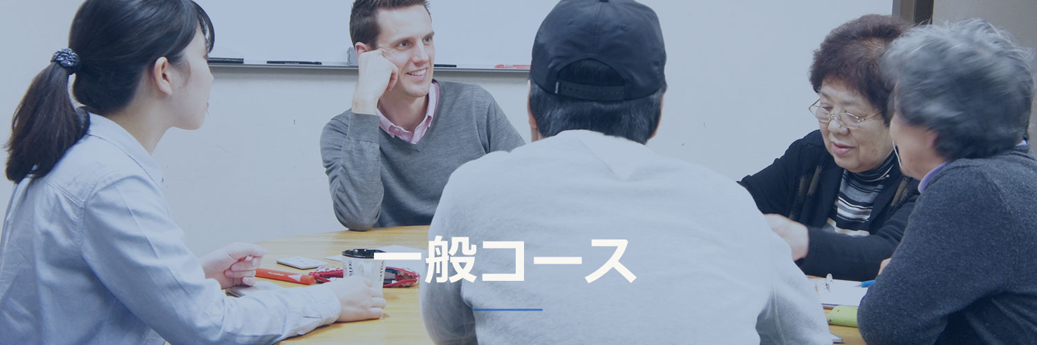 日常英会話 新中野 日常英会話 新中野