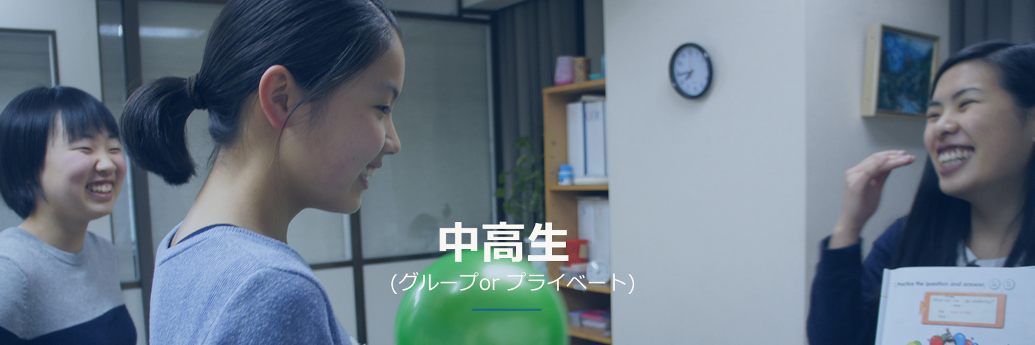 中高生コース 新中野 中高生コース 新中野
