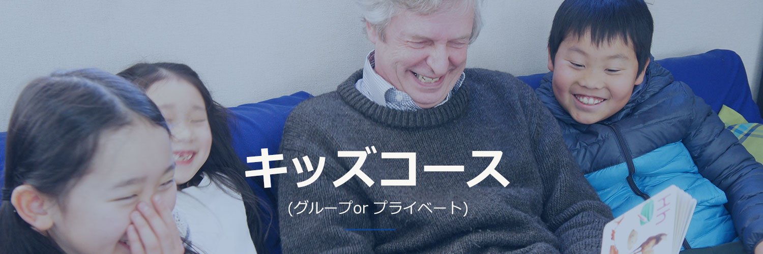 子供英会話 新中野 子供英会話 新中野