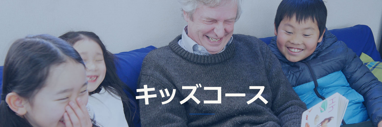 子供英会話 新中野 子供英会話 新中野